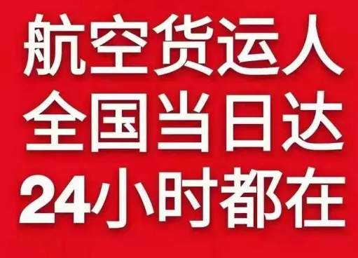临沂启阳航空快递货物、航空货运:物流行业各岗位招聘
